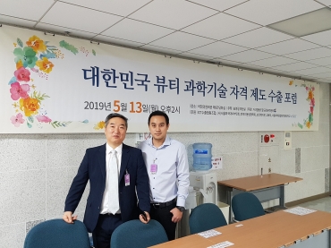 Korea Beauty Sciences Technology Qualification Export Forum